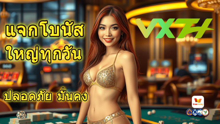 vxth ทดลองเล่นฟรี
